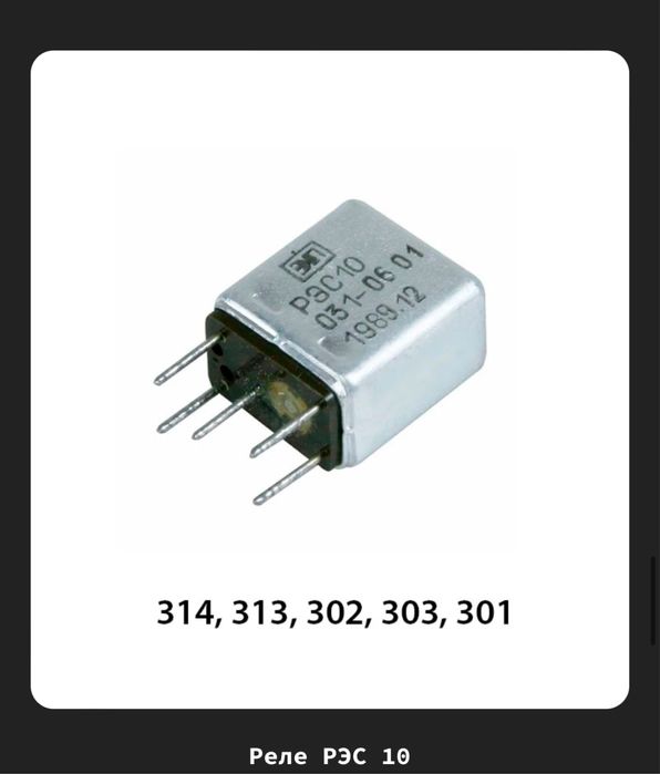 Приём Радиодетали РЕЛЕ Алматы