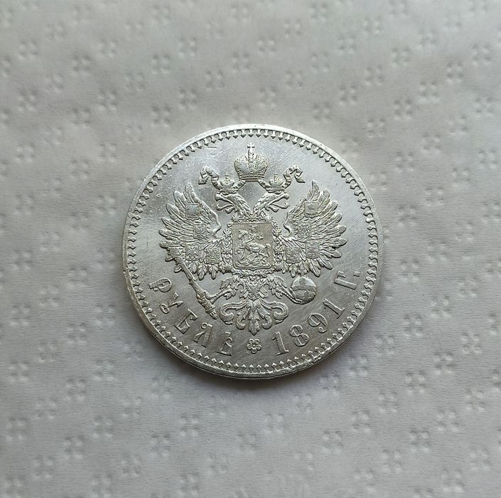 Рубль 1891 год ( серебро )