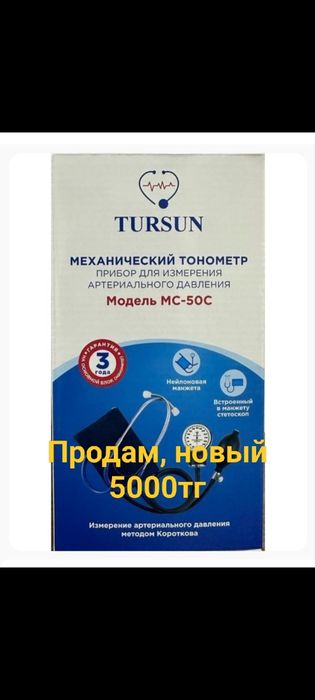 Продам тонометр новый