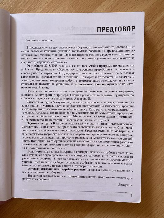 Сборник по математика за 7 клас Изд. Коала пред Автор Нина Иванова