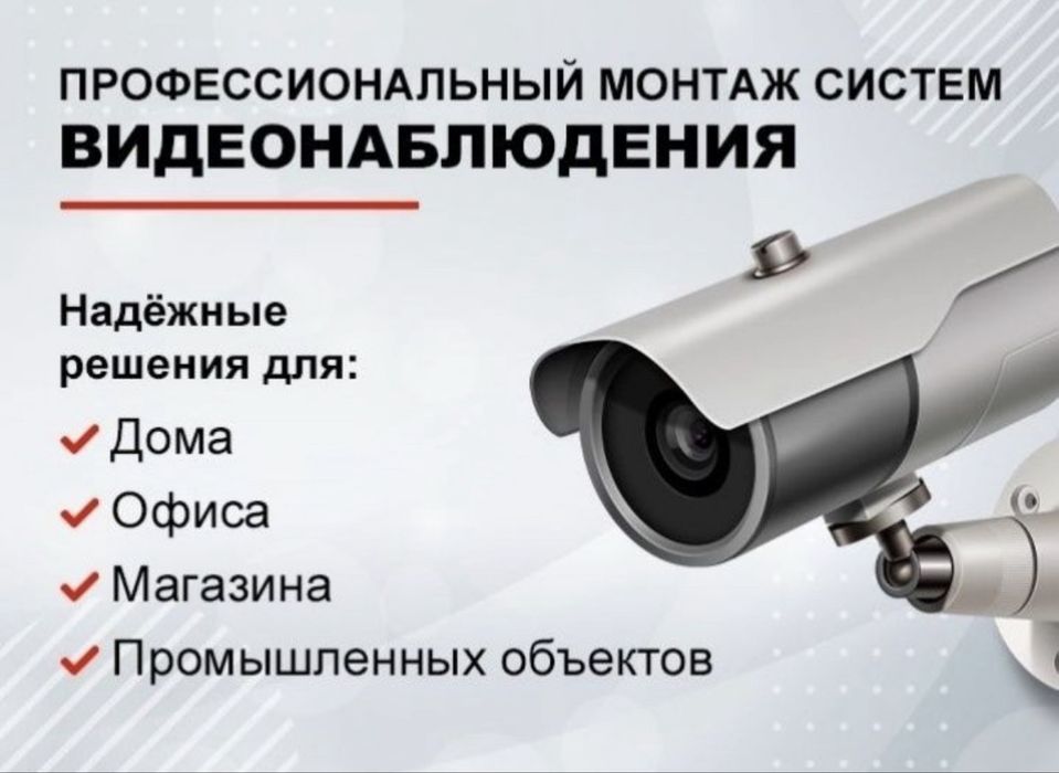 Установка Видеокамера,монтаж камеры,ремонт