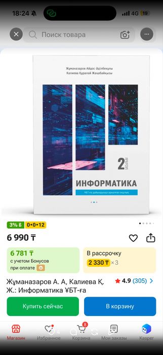 Информатика ент дайындык китаптар
