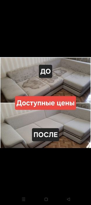 Химчистка мебели