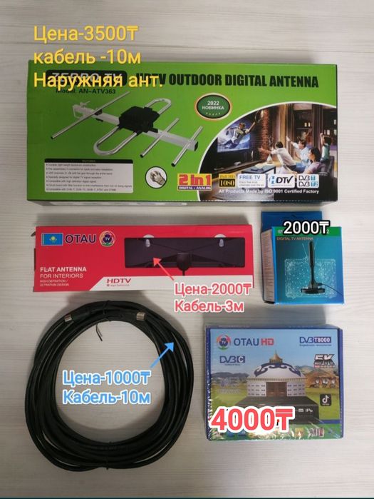 ОтауТВ тюнер,Приставка отау тв. Антенна домашняя кабель HDMI, тюльпан