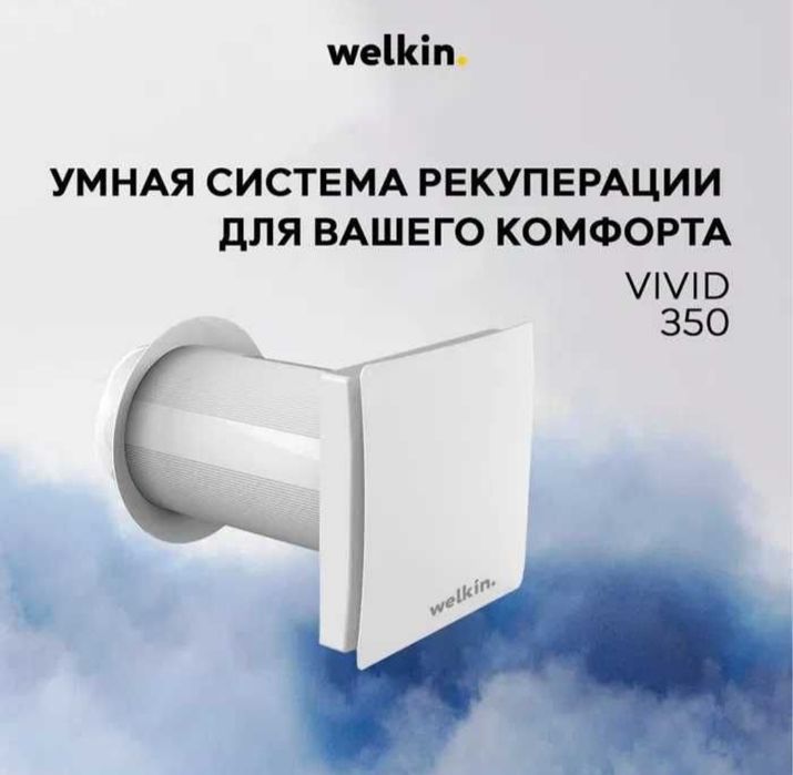 Рекуператор для дома и офиса