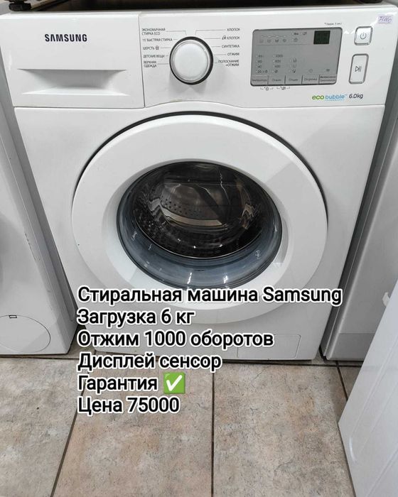 Стиральная машина в РАССРОЧКУ