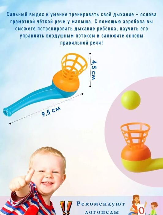 Аэробол, тренажёр для дыхания