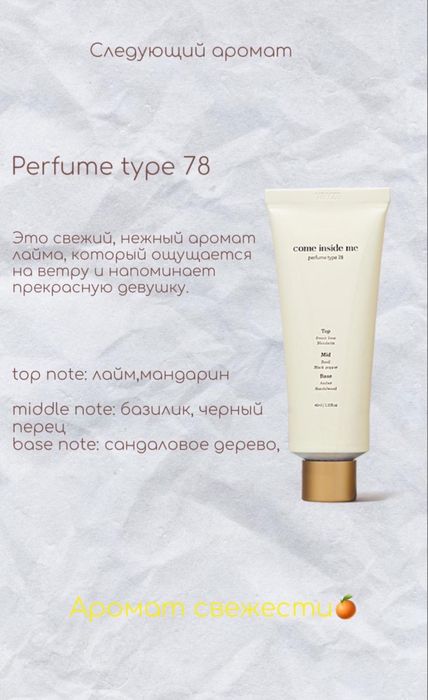 Твердые парфюмы Come Inside Me