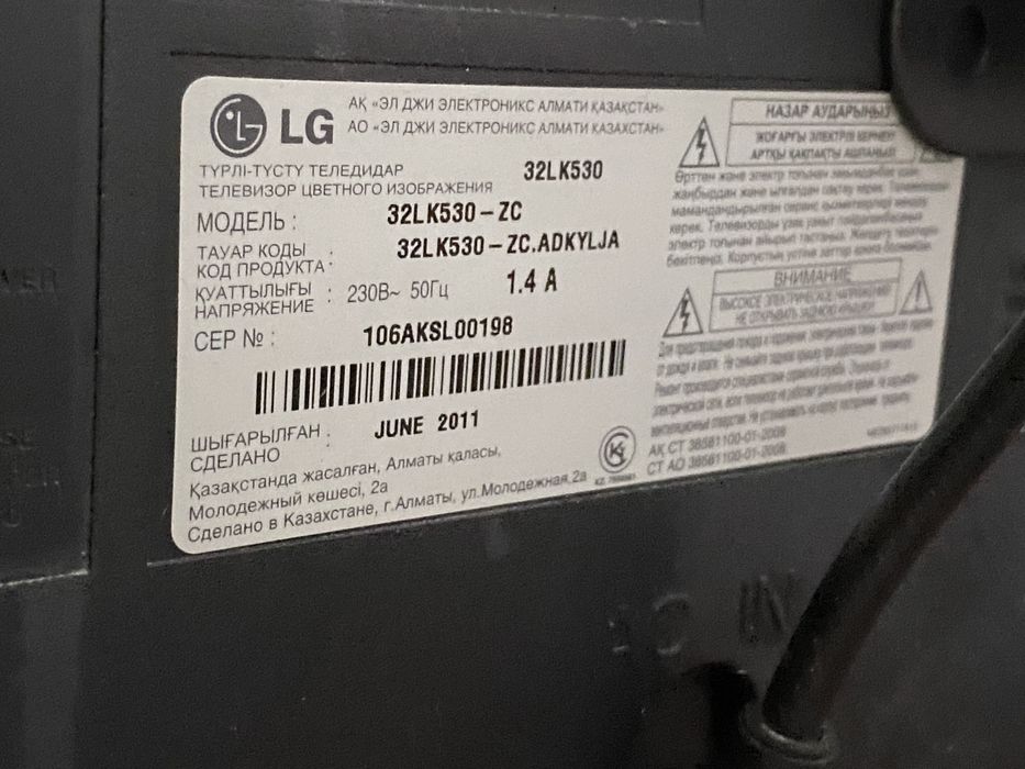 Телевизор lG б/у старый