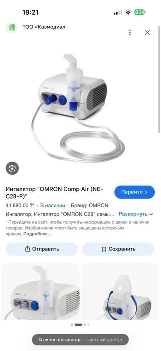 Ингалятор Омрон OMRON