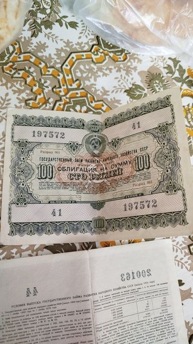 Облигации 1956, 1955 г.в