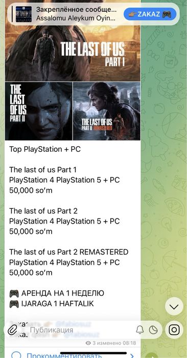 Аренда игры - Ijaraga oyin