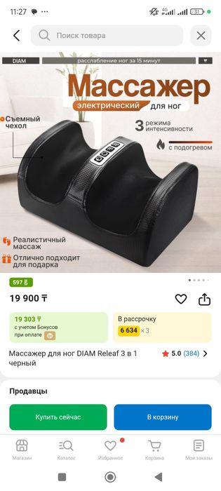 массажер для ног