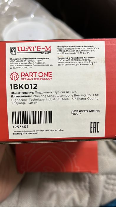 Подшипник ступичный