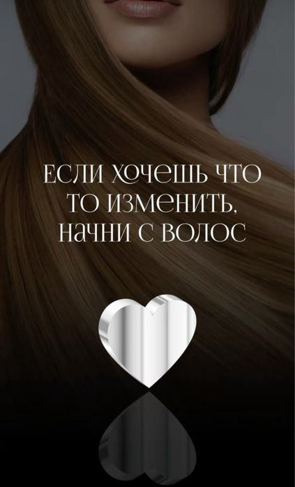 Наращивание Биоволос!