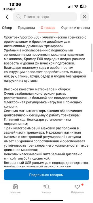 Эллиптическии Тренажер Sportop E60