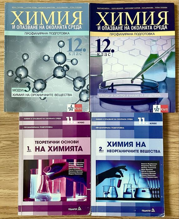 Учебници и сборници по биология и химия