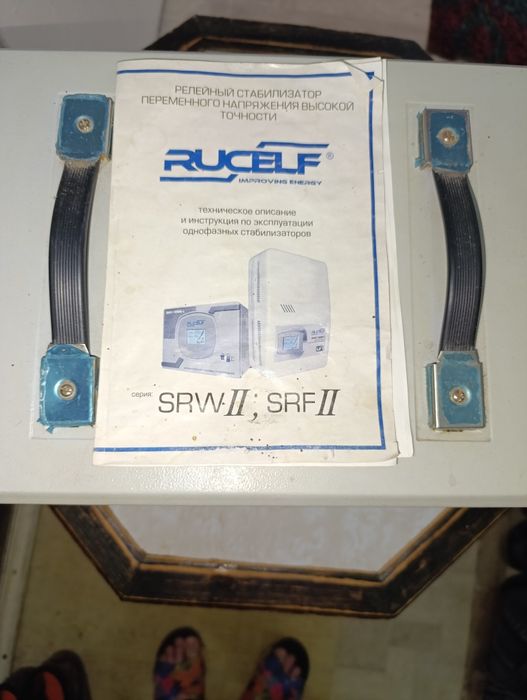 Стабилизатор RUCELF