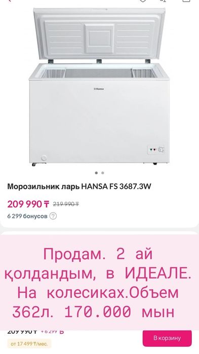 Продам морозильник