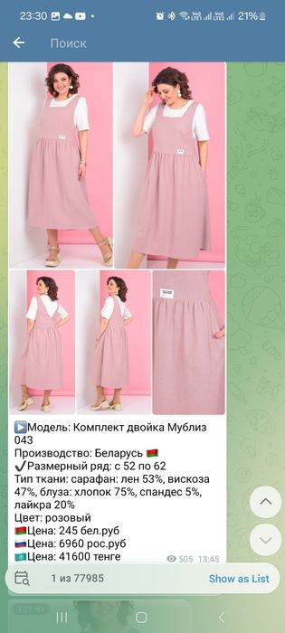 Продаётся новый комплект двойка  производства Белоруссия