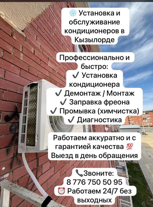 Установка кондиционера
