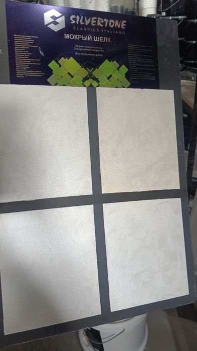 Мокрый шелк Silvertoon