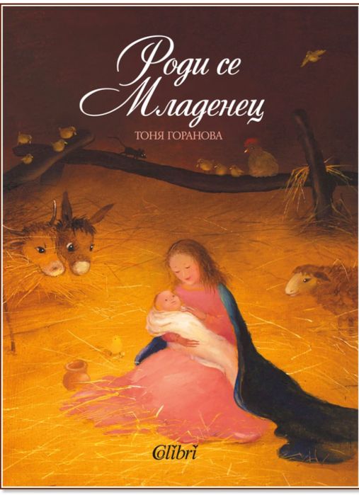 Чисто нови детски книжки