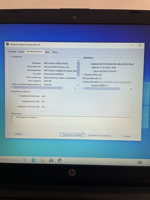 Продам ноутбук HP