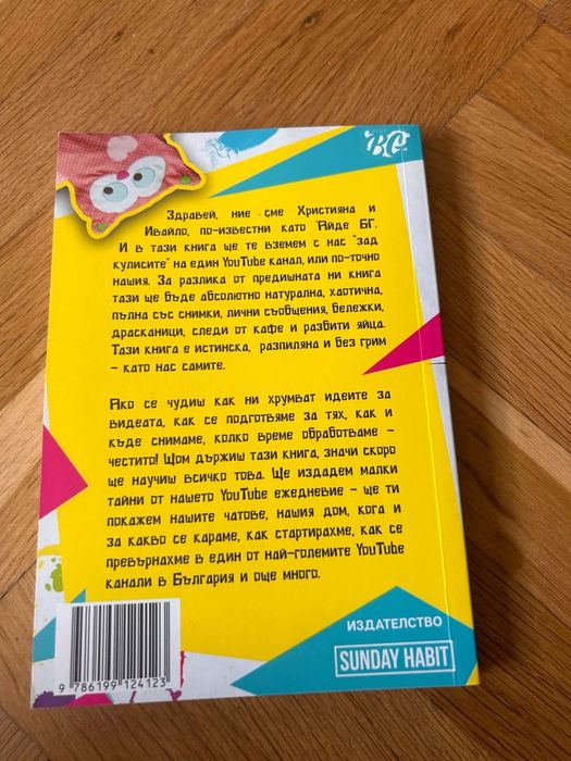 Книгите на Айде БГ