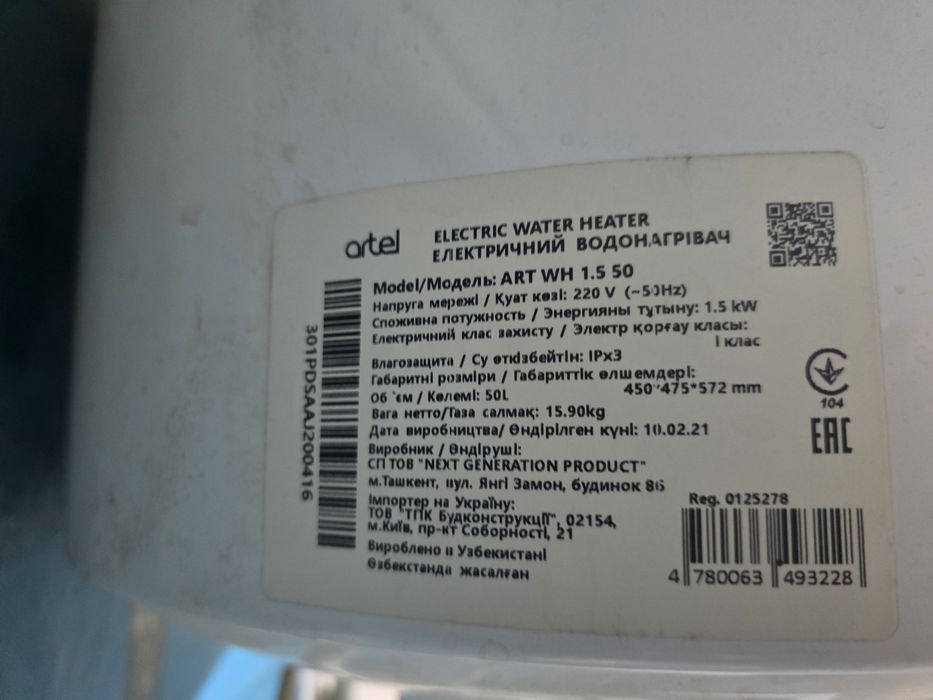 Продам бойлер Artel 50 л