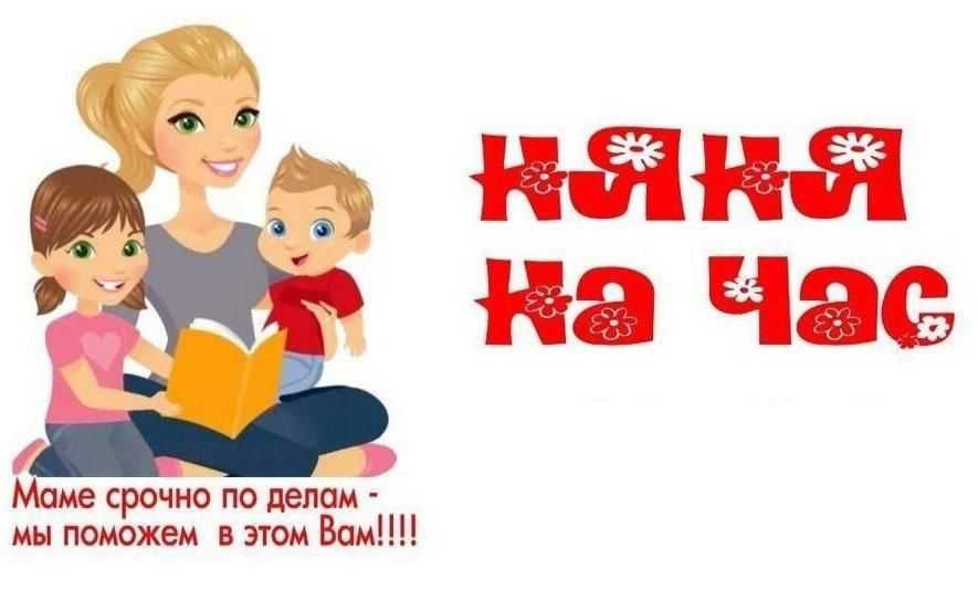 Няня у себя на дому