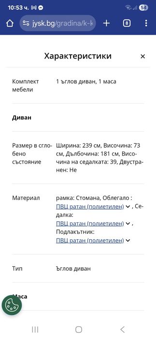 Градински комплект