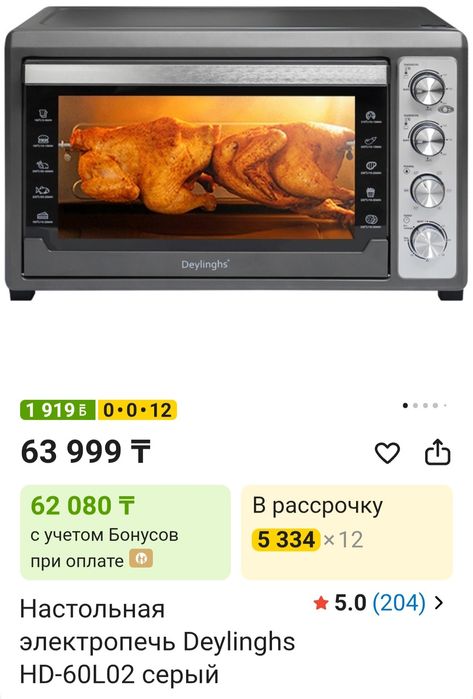 Настольная электропечь Deylinghs HD-60L02