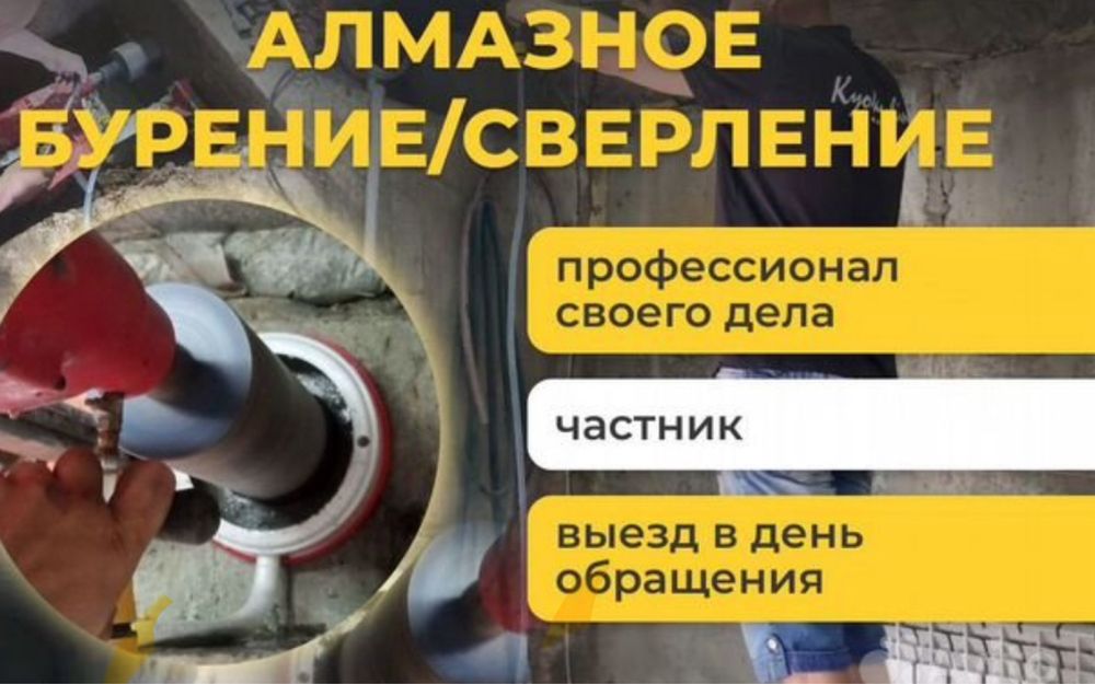 Алмазное сверление(Бурение)