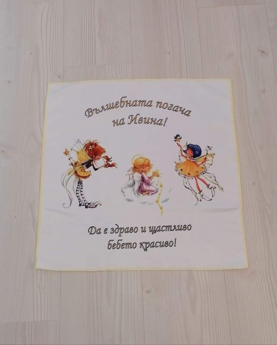 Платно за погача и кърпичка за пари