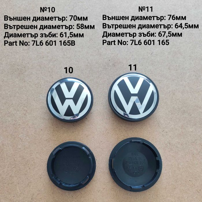 Капачки за джанти VW 55,56,60,63,65,70 76 135мм и други