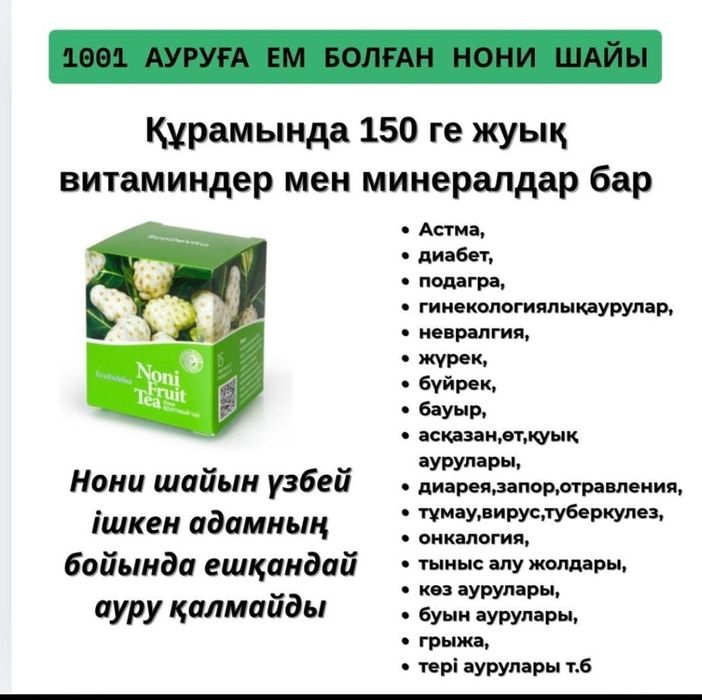 Срочно продам в наличии нони чай