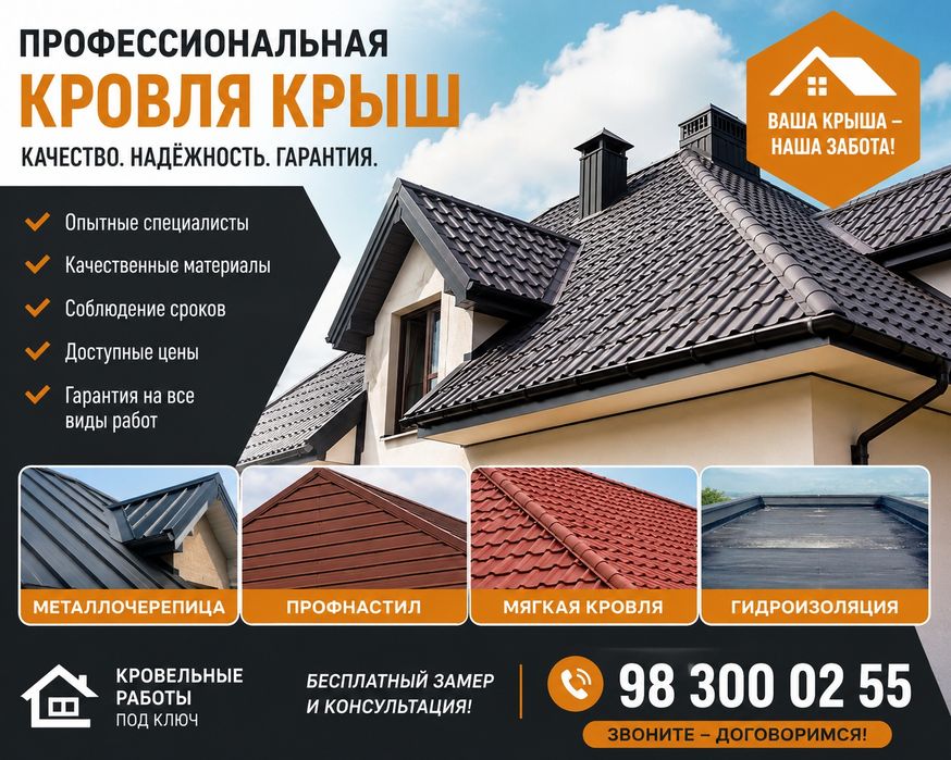 Кровля крыш дешевле, чем у других