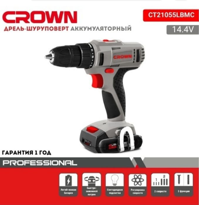 Шуруповерт Crown, новый в упаковке