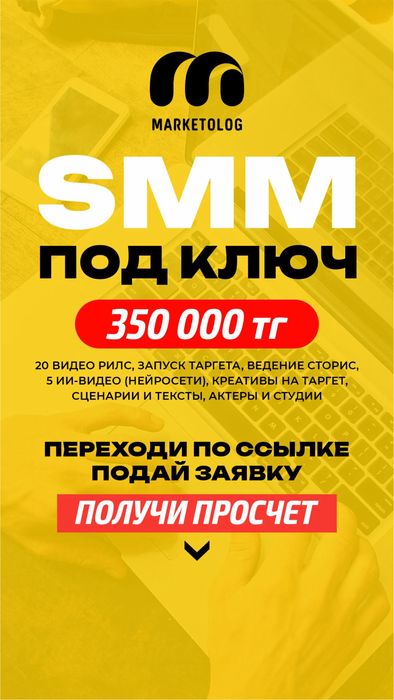 Смм продвижение рилсы