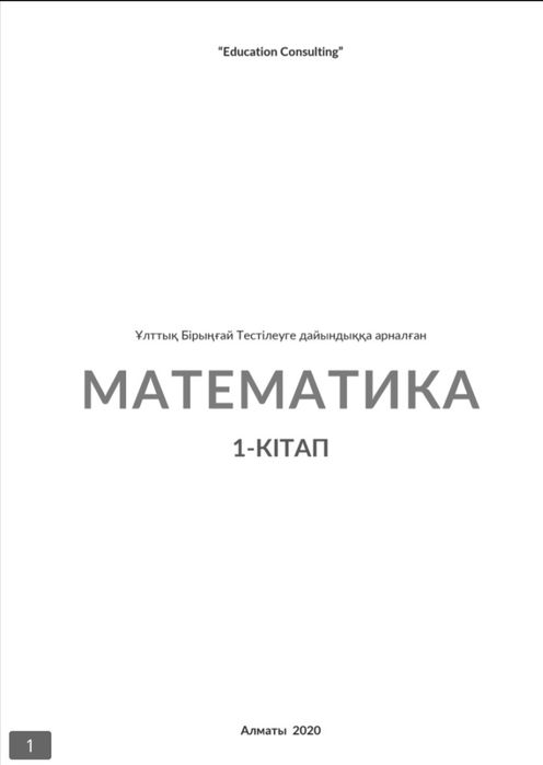 ЖОО Математика кітабы. 4 басылым. Пдф