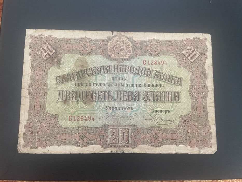 20лв 1917г. Банкнота за колекция.