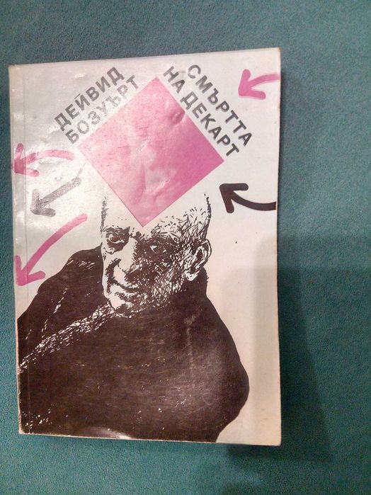 Книги разни от соца част 2