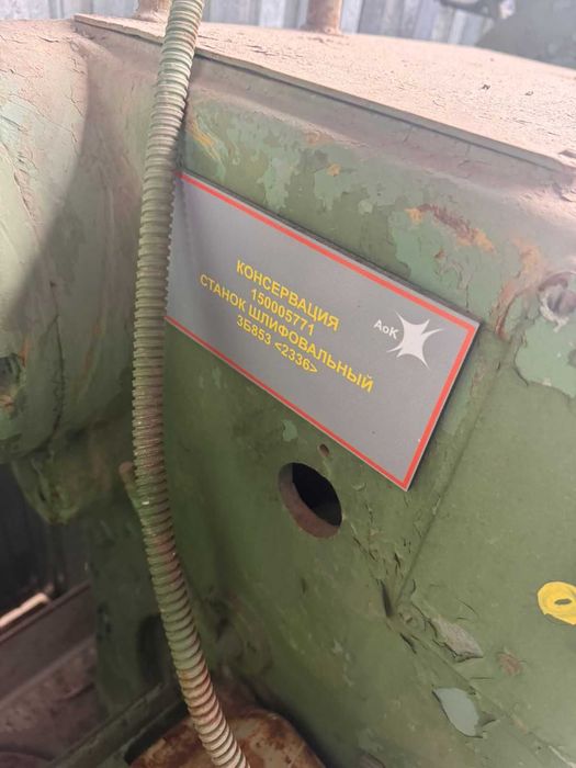 Станок шлифовальный 3Б853