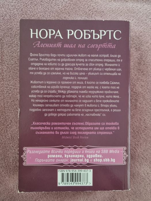 Нора Робъртс, роман