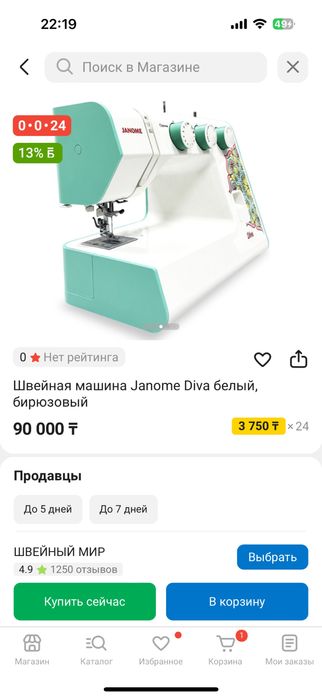 Швейная машинка Janome diva