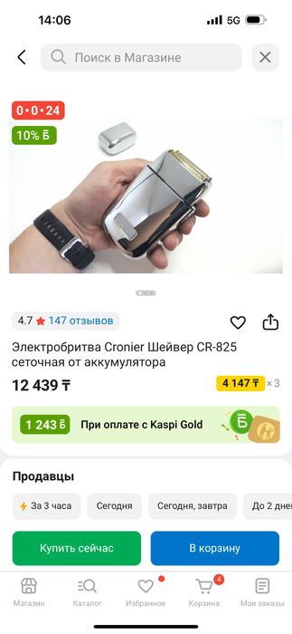 Продам электробритву