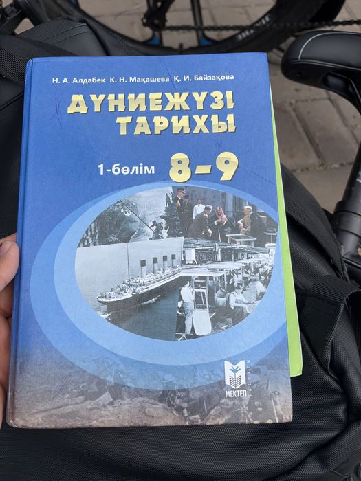 Всемирная История Дунин жузы тарихы ДЖТ