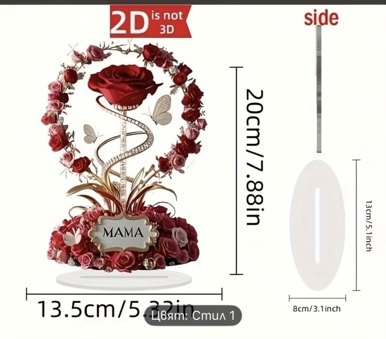 Подарък за 8-ми март - МАМА