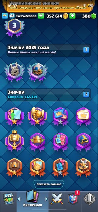 Продам Акаунт В Клеш Рояле